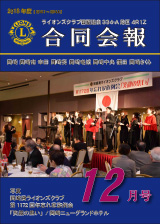 334-A4R1Z合同会報2018年12月号