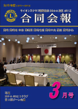 334-A4R1Z合同会報2019年3月号