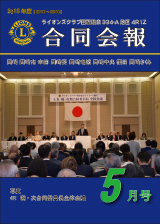 334-A4R1Z合同会報2019年5月号