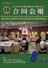 334-A4R1Z合同会報2019年8月号