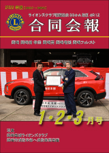 334-A4R1Z合同会報2022年度1・2・3月号