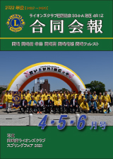 334-A4R1Z合同会報2022年度4・5・6月号